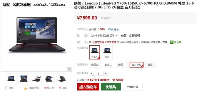 玩游戏就选它 联想IdeaPad Y700仅7599