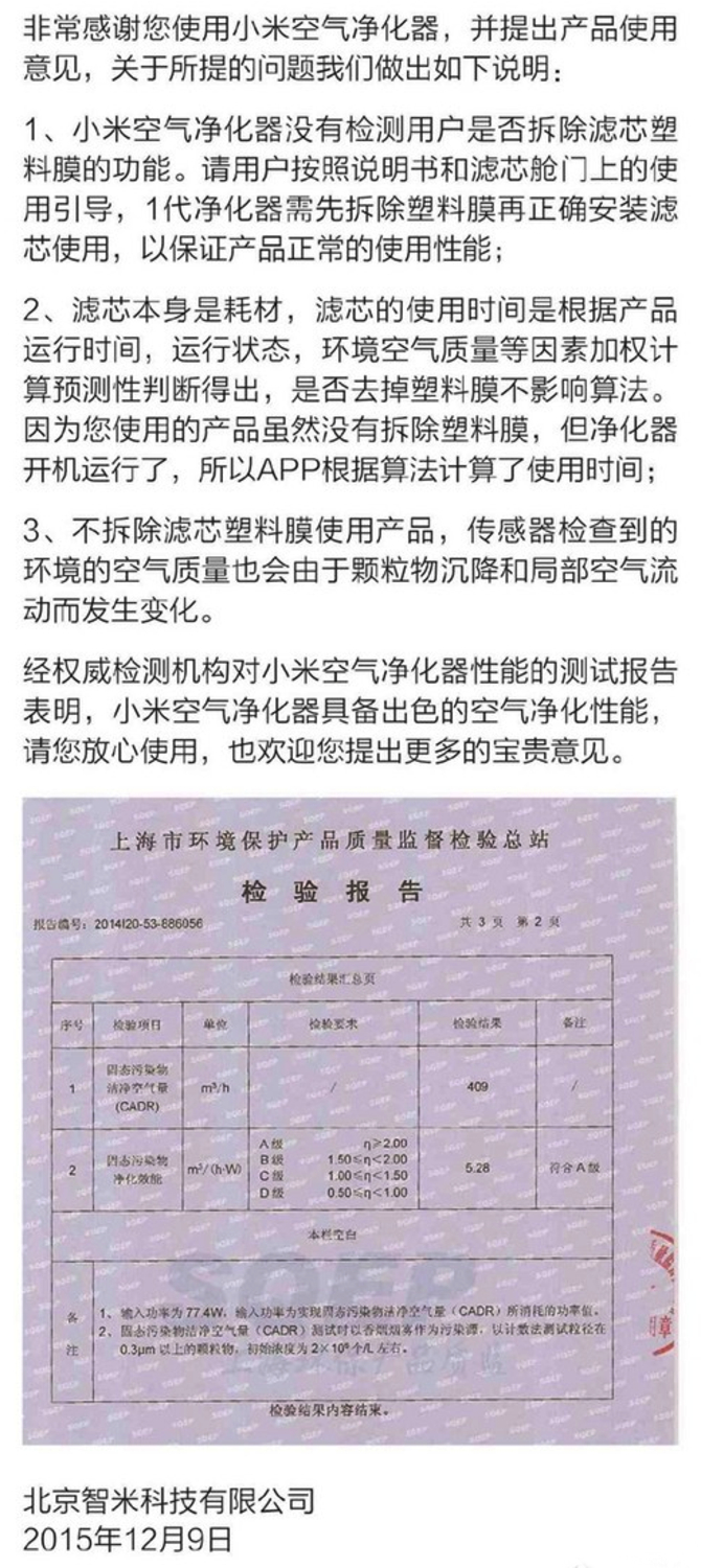 严重失误 小米空净2实测APP端数值不准