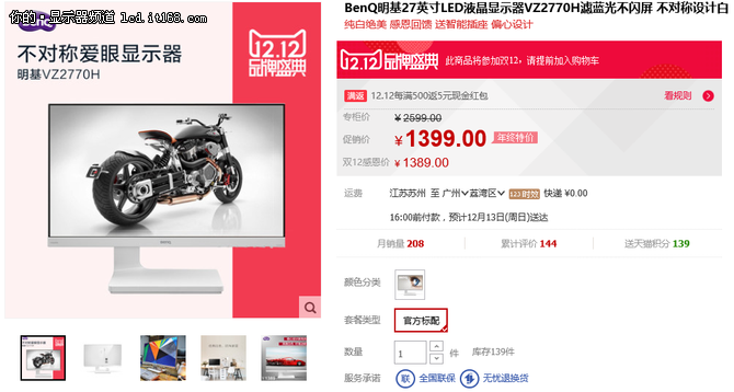 明基VW2770H液晶显示器天猫特价1399元