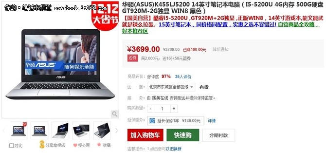 超低价i5本 华硕K455LJ5200最低仅3699