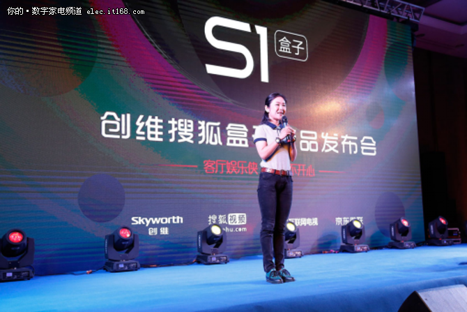 创维盒子联手搜狐视频发布S1新品