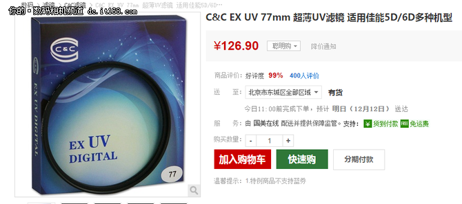 超薄高透光率 C&C EX77mmUV镜仅售126.9