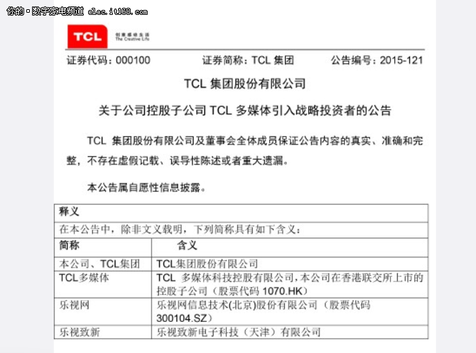 乐视网投资19亿元入股TCL 抢占电视市场