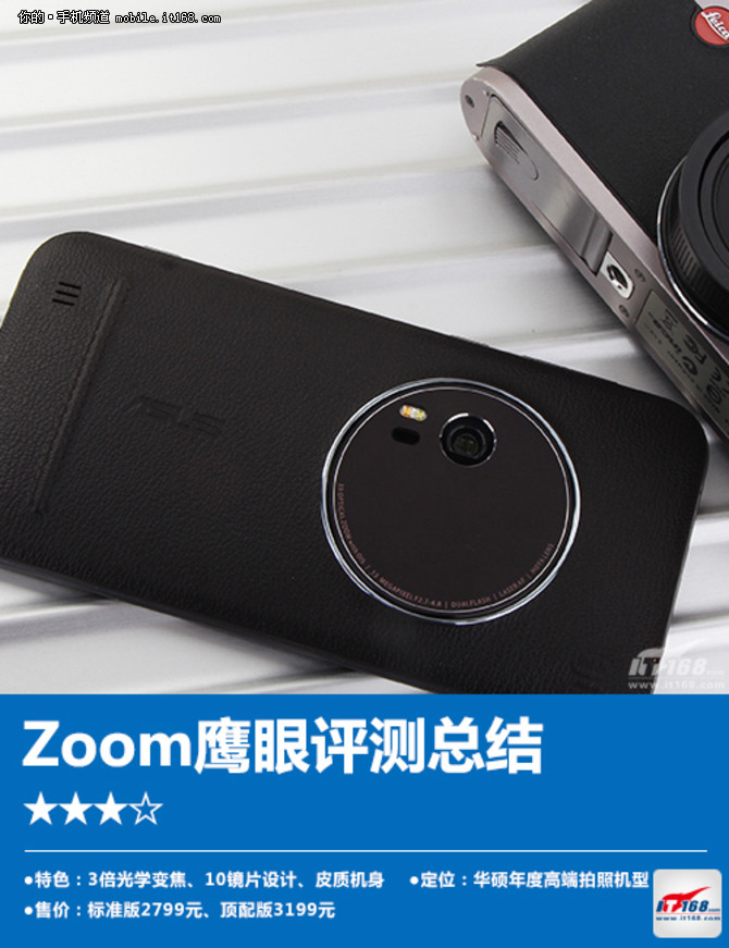 大眼看世界 ASUS Zenfone Zoom鹰眼评测