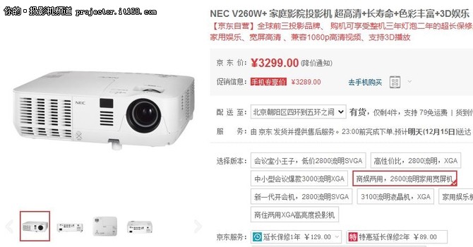 NEC V260W+ 超高清+长寿命家庭影院投影机