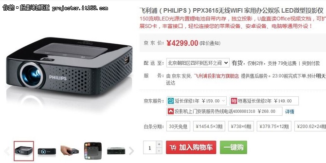 飞利浦（PHILIPS）PPX3615家用办公娱乐投影机