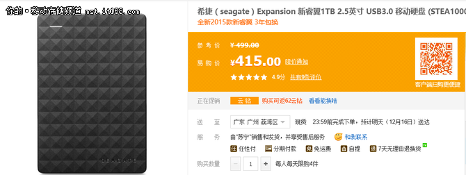 希捷新睿翼1TB移动硬盘苏宁低价售415元