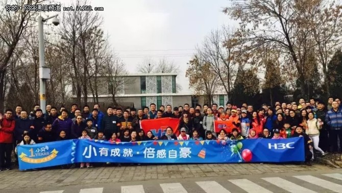 华三通信小贝周年全国快跑活动成功举行