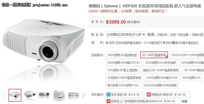 奥图码（Optoma）HDF520 全高清3D家用投影机