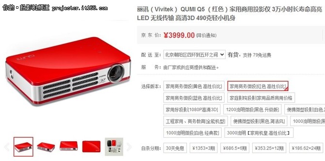 丽讯（Vivitek）QUMI Q5（红色）家用商用投影机