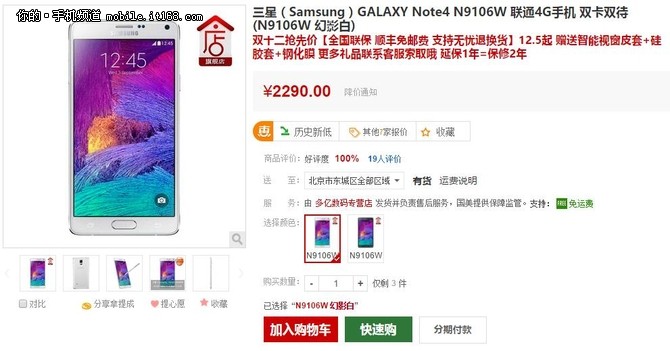 持续降价 三星Note4仅售2290元还送礼