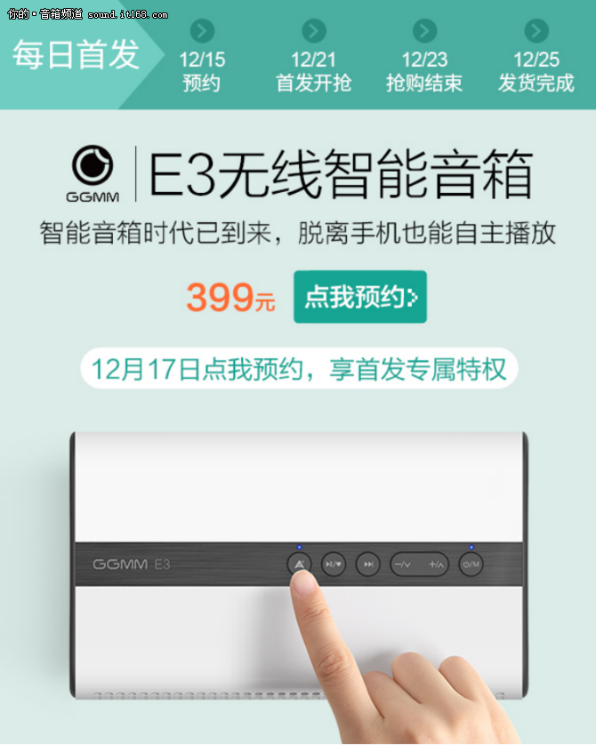 圣诞礼物到了 GGMM无线智能音箱E3首发