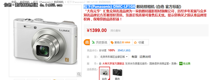 高品质口袋相机 松下DMC-LF1GK仅售1399