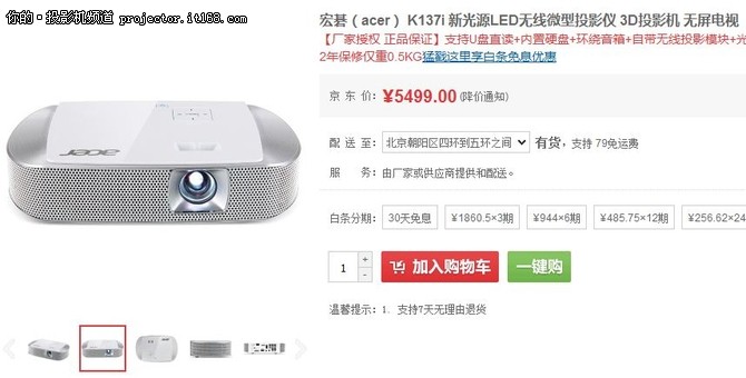 宏碁 K137i 新光源LED无线微型投影仪