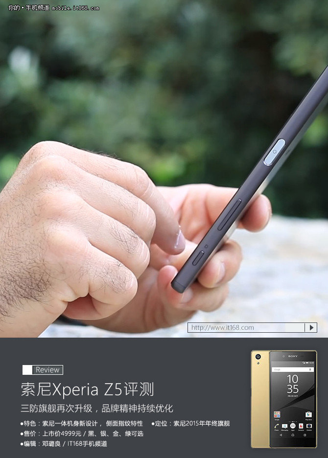 索尼z5评测 双面玻璃工艺的巅峰之作 手机专区