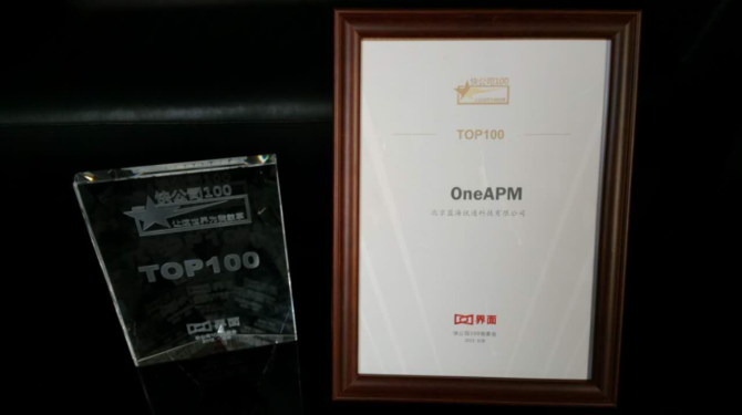 APM领军品牌OneAPM入选快公司100