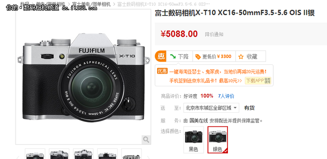 小巧轻便 富士X-10无反相机仅售5088元