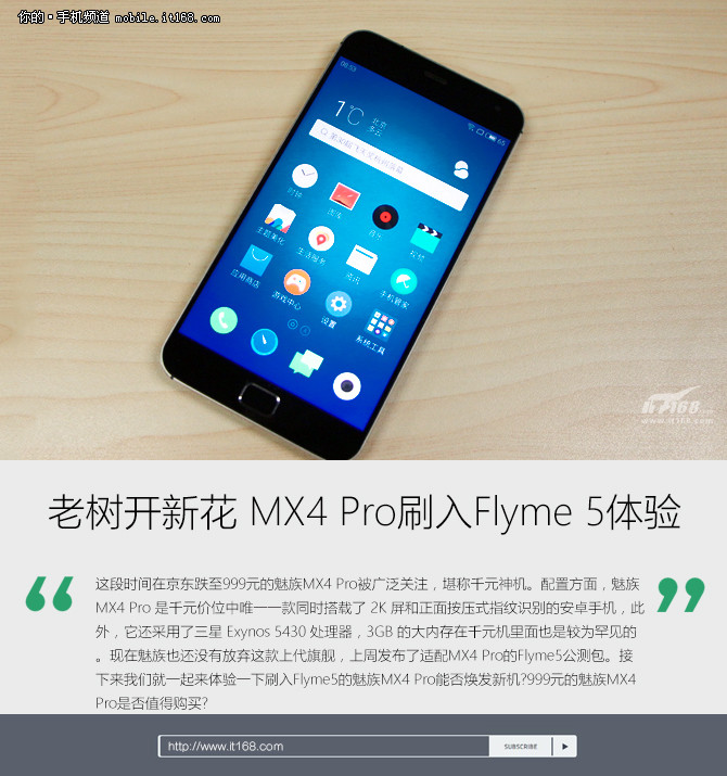 老树开新花 MX4 Pro刷入Flyme 5体验