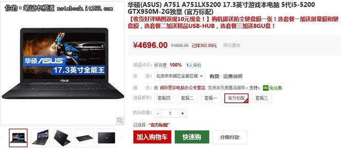 大屏全能王 华硕A751LX5200仅售4696元