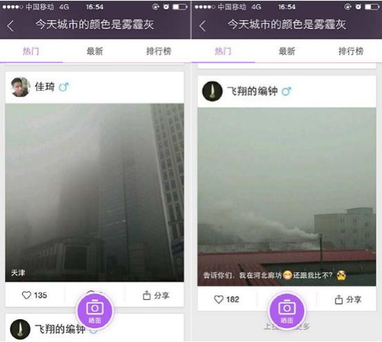 北京雾霾红色预警，全国网友谈