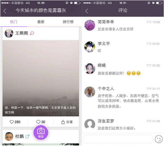 北京雾霾红色预警，全国网友谈