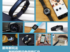 新年新玩法 智能穿戴设备促销汇总