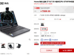 72%色域 战神Z7-SL7D3元旦7999元购 