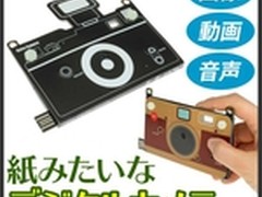 极致轻薄 既可拍照又可录音6mm纸板相机