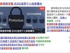 “泄密门”频发 企业如何保障信息安全