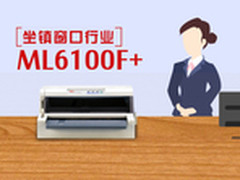窗口行业应用首选 OKI ML600F+精明之选