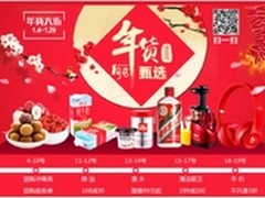 1号店新年档 打造品质生活新入口