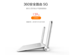 360安全路由5G版预约  1月12日正式开售