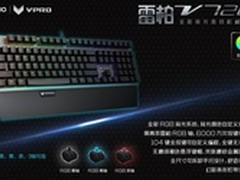雷柏V720全彩RGB机械键盘驱动设置