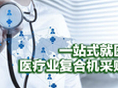 一站式就医服务 医疗业复合机采购指南