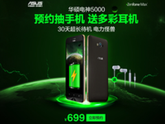 超长续航王！华硕电神5000手机售价曝光