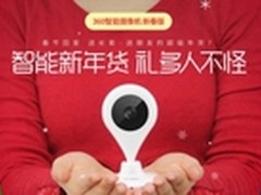 智能年货 360智能摄像机又有啥不同？