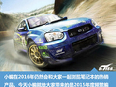 低价超值本领跑 新年关注这10款笔记本