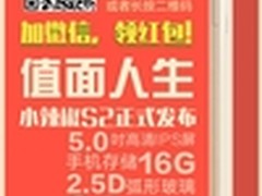 重新定义千元机，国民良品小辣椒S2发布