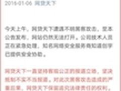 P2P网贷天下疑遇“黑公关”遭DDoS攻击