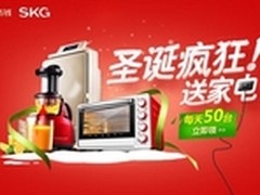 网易有钱牵手SKG 圣诞疯狂送健康家电