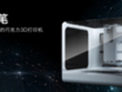 Wolfson毫米级3D打印众测 掀制造业变革