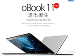 4GB运存+64GB存储!昂达oBook11推升级版