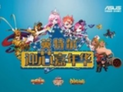 英特尔迎芯嘉年华 三大手游影院等你来