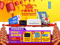 喜迎新春开门送礼 联想打印这厢有礼了