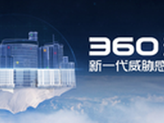 互联网安全年度奖出炉，360天眼登榜首