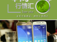 本周行情回顾 三星S6疯狂跳水仅3159元