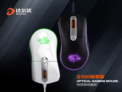 达尔优发布S100畅享版游戏鼠标