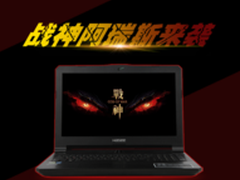 盛典仍在继续 神舟战神Z7M游戏本仅5499