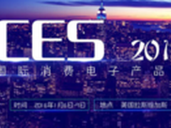 科技侠大战美国赌城 盘点2016 CES看点