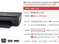 降到无下限 标配自动双面惠普6230售599